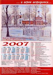Календарь-2007