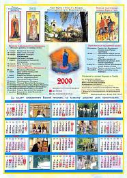 Календарь-2009