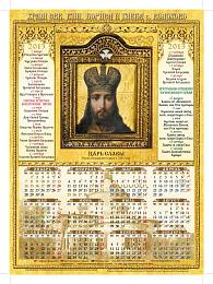 Календарь-2013